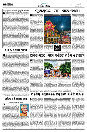 23.7.26 (Jagrata odisha)_4