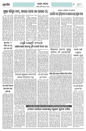 23.7.26 (Jagrata odisha)_6