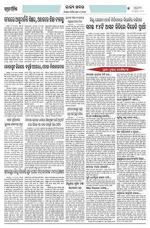 23.7.26 (Jagrata odisha)_7