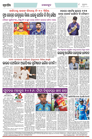 23.7.26 (Jagrata odisha)_8