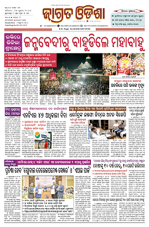 25.7.26 (Jagrata odisha)_1