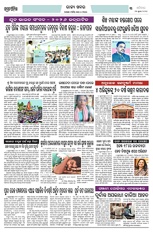 25.7.26 (Jagrata odisha)_3