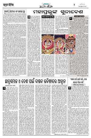 25.7.26 (Jagrata odisha)_4