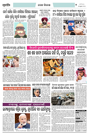 25.7.26 (Jagrata odisha)_5