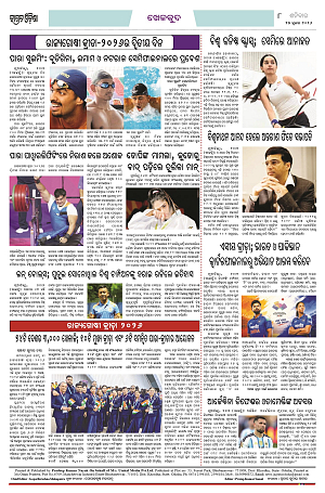 25.7.26 (Jagrata odisha)_8
