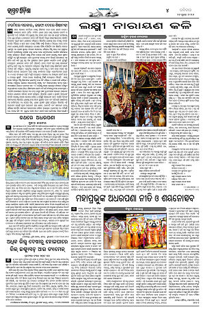 26.7.26 (Jagrata odisha)_4