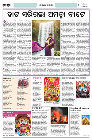 26.7.26 (Jagrata odisha)_5