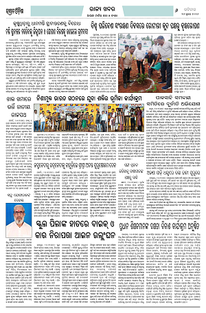 26.7.26 (Jagrata odisha)_6