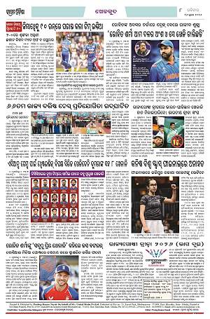 26.7.26 (Jagrata odisha)_8