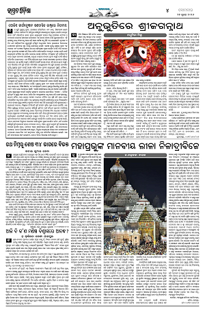 27.7.26 (Jagrata odisha 1)_4