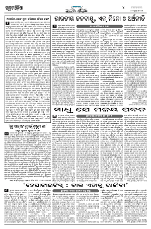 28.7.26 (Jagrata odisha)_4