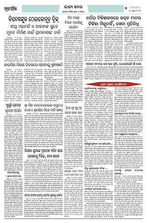 28.7.26 (Jagrata odisha)_7