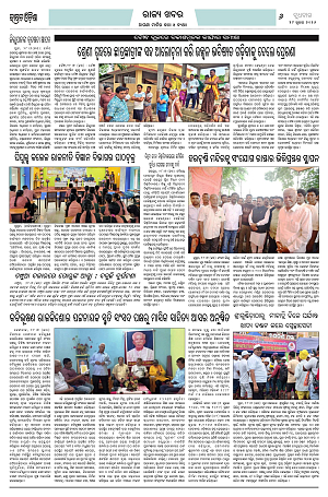29.7.26 (Jagrata odisha)_6