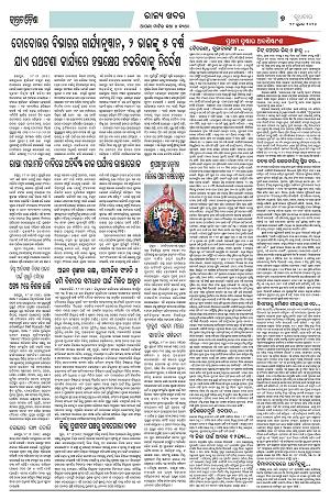 29.7.26 (Jagrata odisha)_7