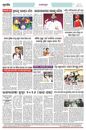 29.7.26 (Jagrata odisha)_8