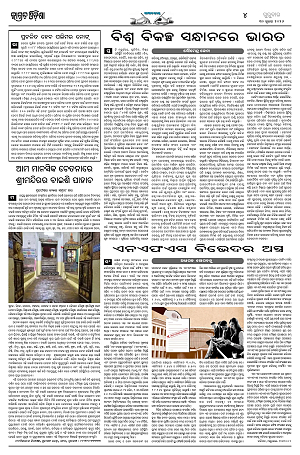 Page-1 (30.7.2026) Jagarat Odisha_4