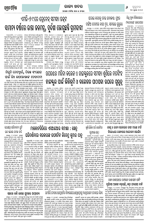 Page-1 (30.7.2026) Jagarat Odisha_6