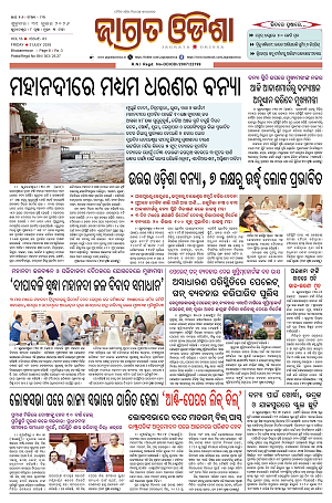 31.7.26 (Jagrata odisha)1_1