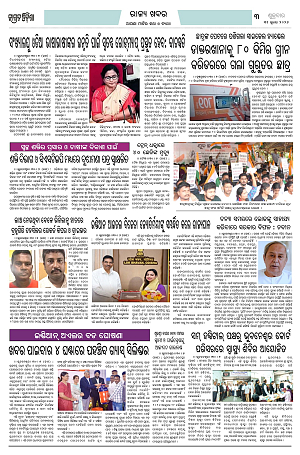 31.7.26 (Jagrata odisha)1_3