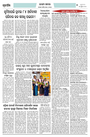 31.7.26 (Jagrata odisha)1_7