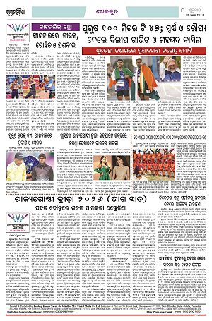 31.7.26 (Jagrata odisha)1_8