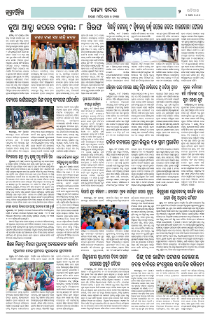 Jagrata Odisha 02-08-2026_2