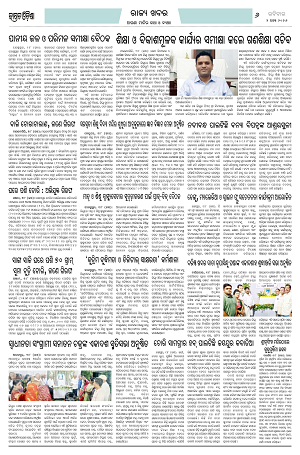 Jagrata Odisha 02-08-2026_6