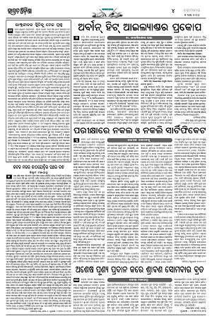 Page-1( 3.8.2026) Jagarat Odisha_4