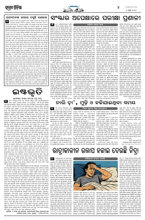 Jagrata Odisha 04-08-2026_4