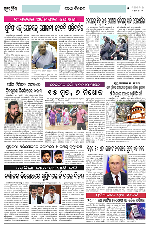 Jagrata Odisha 04-08-2026_5