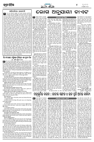 5.8.26 (Jagrata odisha)_4