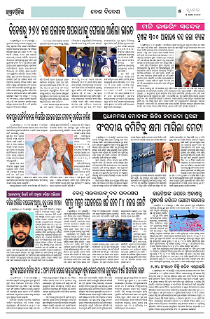 5.8.26 (Jagrata odisha)_5