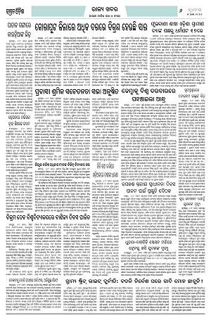 5.8.26 (Jagrata odisha)_6