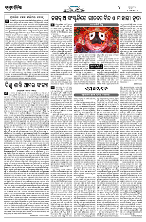 6.8.26 (Jagrata odisha)1_4