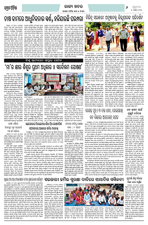 6.8.26 (Jagrata odisha)1_6