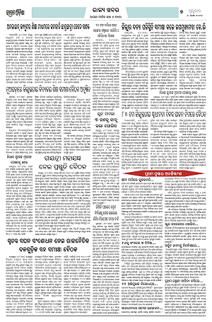 6.8.26 (Jagrata odisha)1_7