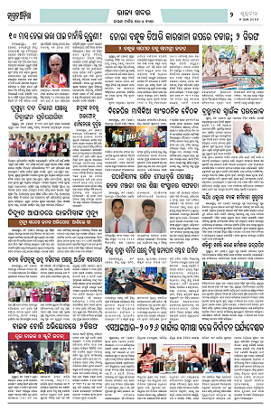 7.8.26 (Jagrata odisha)_2