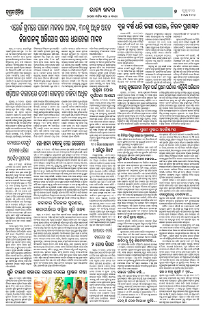 7.8.26 (Jagrata odisha)_7