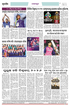 7.8.26 (Jagrata odisha)_8