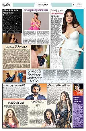 9.8.26 (Jagrata odisha)_5