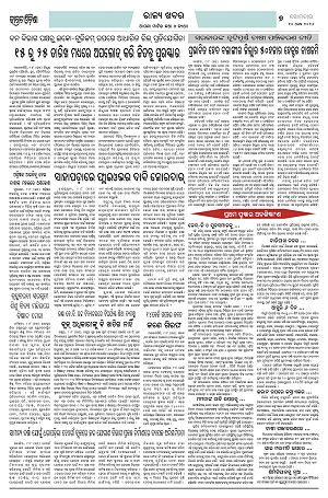 Page-1(10.8.2026) Jagarat Odisha_7