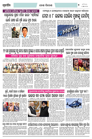 8.8.26 (Jagrata odisha)_5