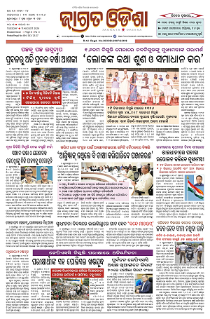 11.8.26 (Jagrata odisha)_1