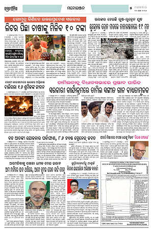 11.8.26 (Jagrata odisha)_5
