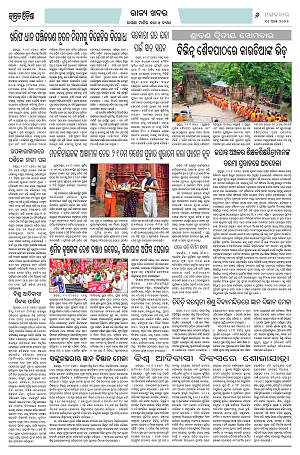 11.8.26 (Jagrata odisha)_6