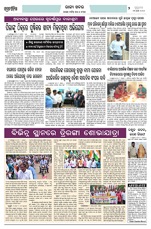 13.8.26 (Jagrata odisha)_2