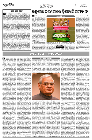 13.8.26 (Jagrata odisha)_4