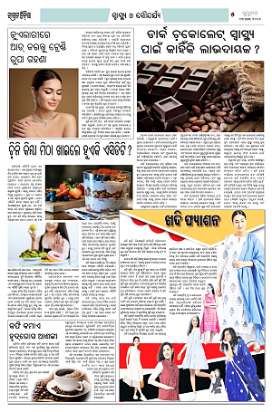13.8.26 (Jagrata odisha)_5