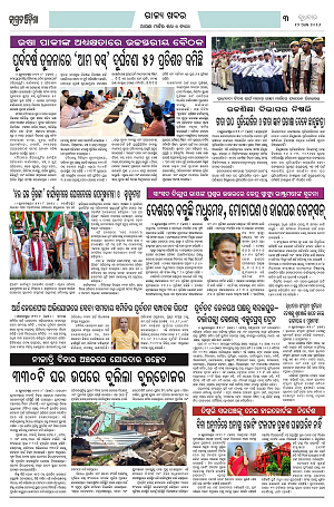 12.8.26 (Jagrata odisha)_3
