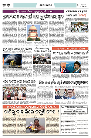 12.8.26 (Jagrata odisha)_5